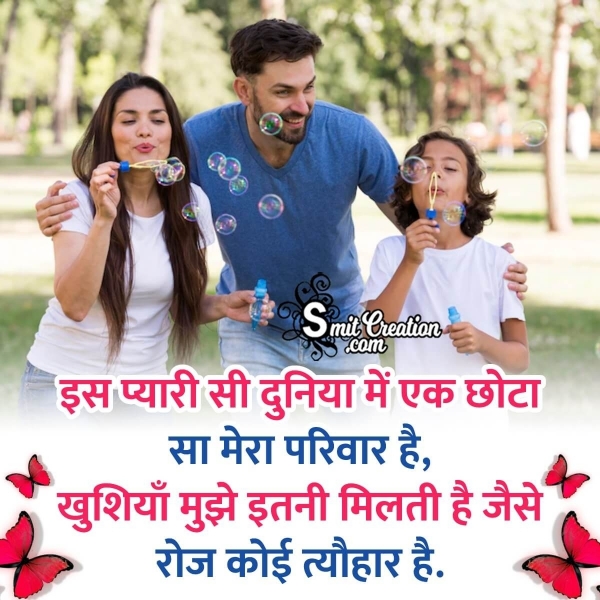 Beautiful Family Shayari Image