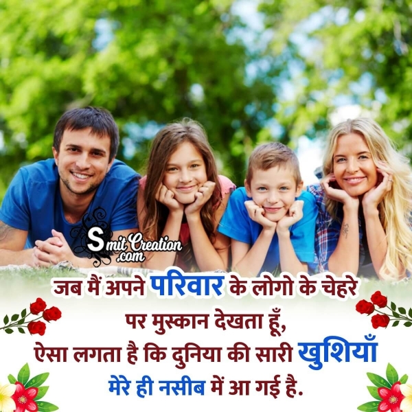 Best Family Shayari Picture