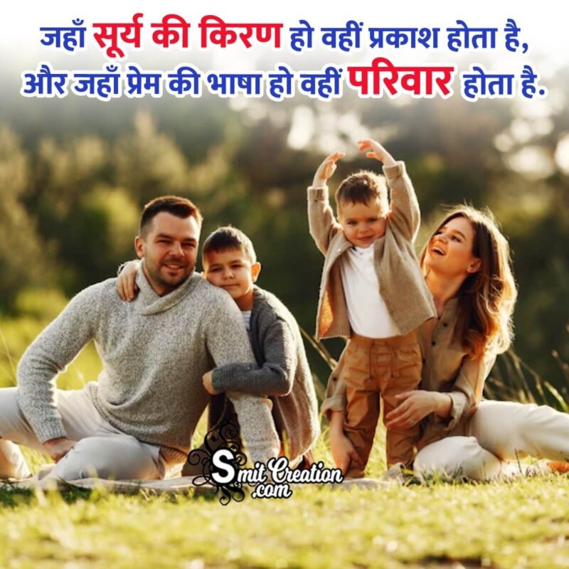 Family Shayari Whatsapp Status Picture - SmitCreation.com
