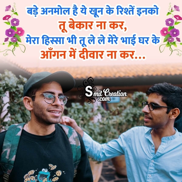 Family Shayari In Hindi