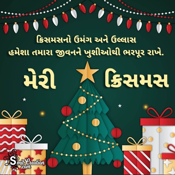 Christmas Gujarati Wishes Images ( નાતાલ ગુજરાતી શુભકામના ઈમેજેસ )