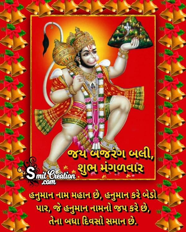 Shubh Mangalvar Shri Hanuman Images In Gujarati