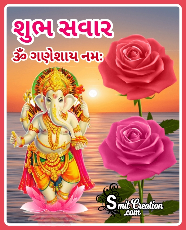 Shubh Savar Ganesh Images  ( શુભ સવાર ગણેશ ઈમેજેસ )