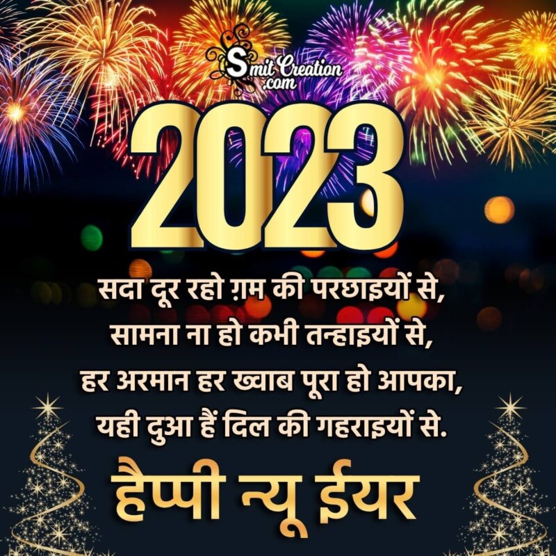 2023 New Year Hindi Shayari Picture 