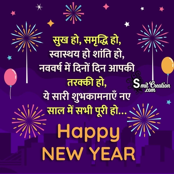 Happy New Year Shayari Photo In Hindi