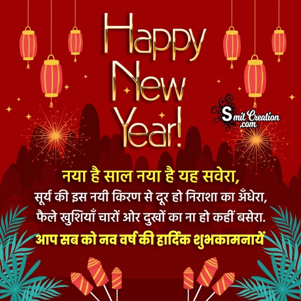 New Year Hindi Shayari Status Pic