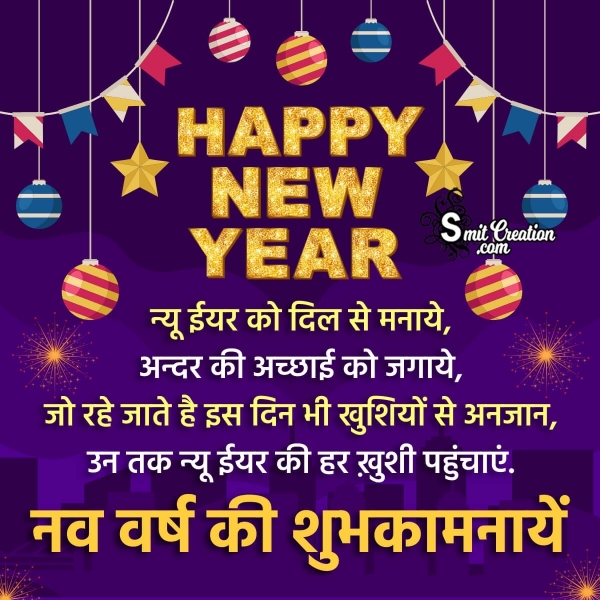 Wonderful New Year Hindi Shayari Image