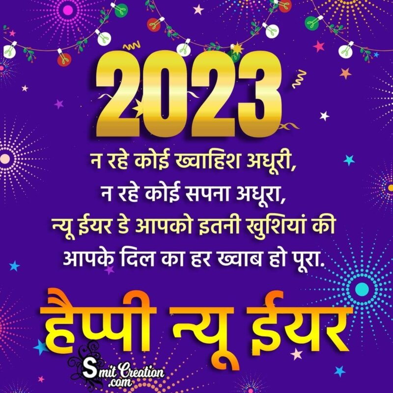 Best New Year 2023 Hindi Shayari Image 