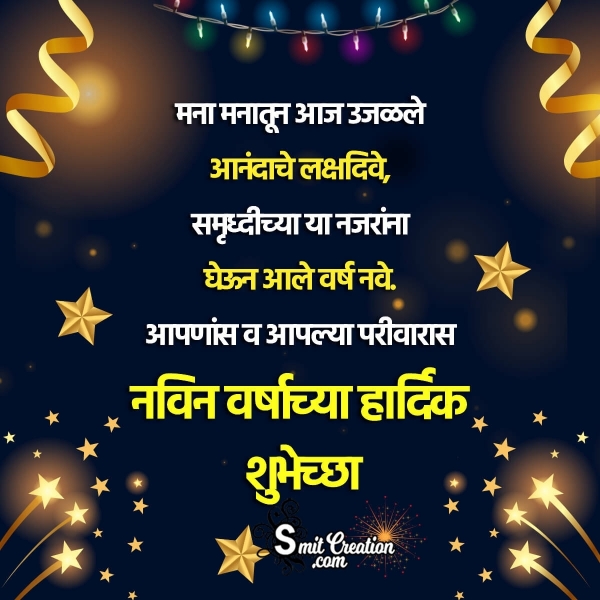 Happy New Year Marathi Greeting Image