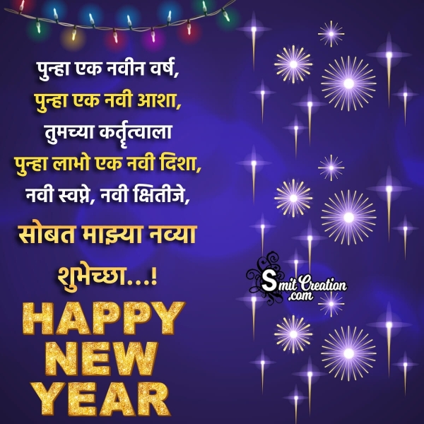 Happy New Year Marathi Shayari Photo