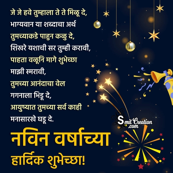 Happy New Year Message Image In Marathi