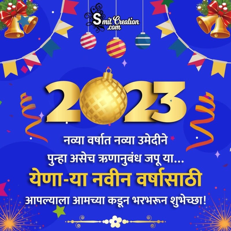 20+ New Year Wishes in Marathi - Pictures and Graphics for different  festivals