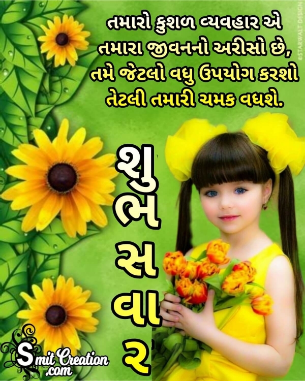 Shubh Savar Gujarati Suvichar Image