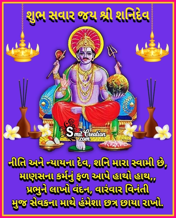 Shubh Savar Shani Dev Images( શુભ સવાર શનિદેવ ઈમેજેસ )