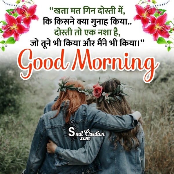 Beautiful Good Morning Dosto Hindi Quote Photo
