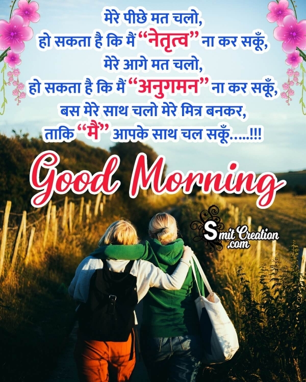 Hindi Good Morning Dosto Quote Image