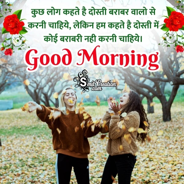 Good Morning Best Dosto Hindi Quote Status Pic