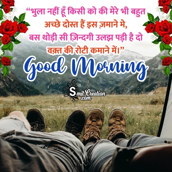 Good Morning Dosto Hindi Emotional Quote Image