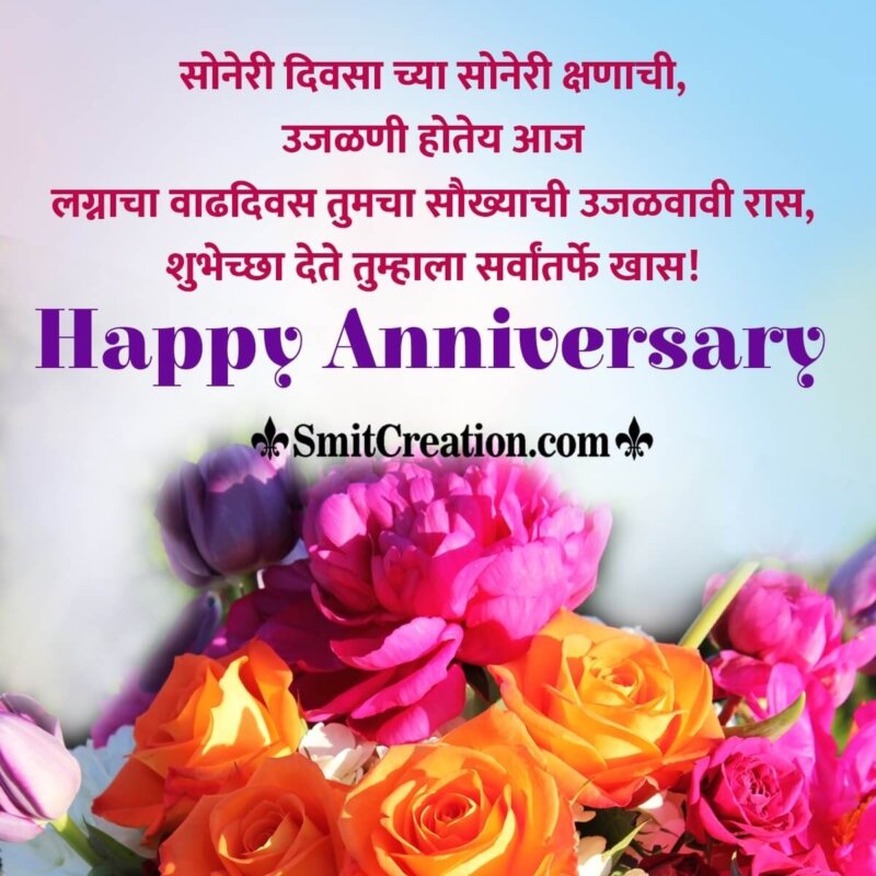 Happy Anniversary Wishes In Marathi - SmitCreation.com