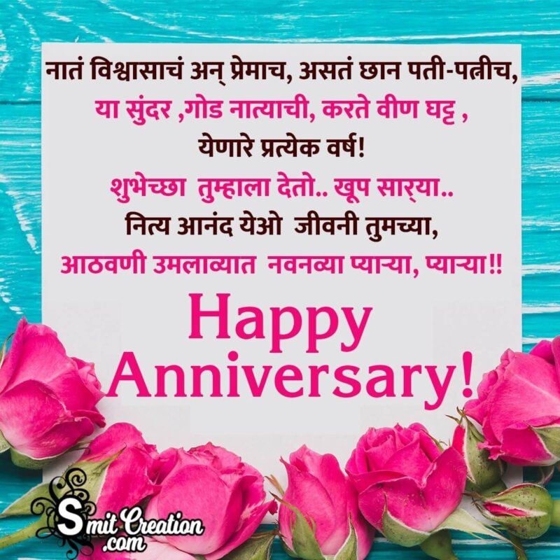 Happy Anniversary Wish In Marathi - SmitCreation.com