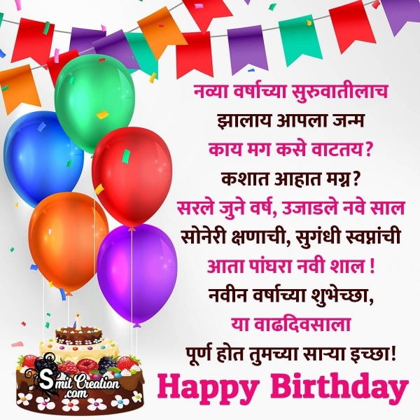 Birthday Marathi Wishes For Born In January