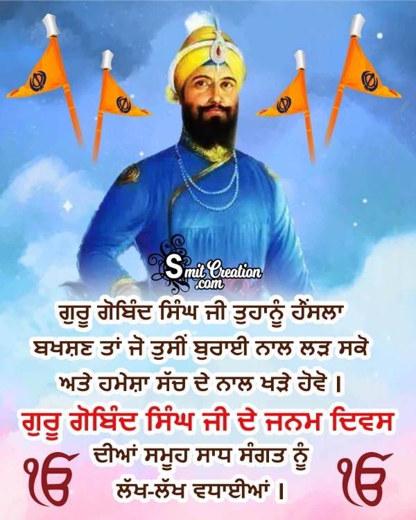Guru Gobind Singh Jayanti Meesage Image In Punjabi