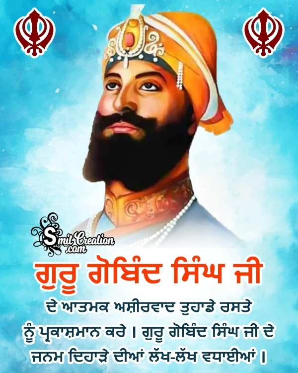 Guru Gobind Singh Jaman Dihade Diya Lakh Lakh Vadhaiyaan