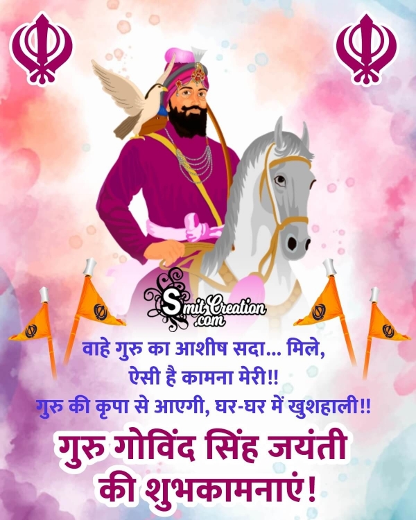 Happy Guru Gobind Singh Jayanti Hindi Shayari Image