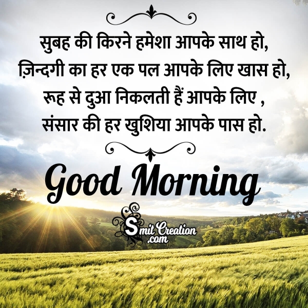 Best Good Morning Hindi Shayari On Life