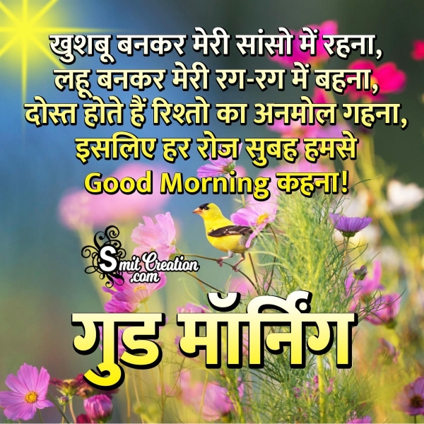 Good Morning Hindi Shayari Image For Best Friends