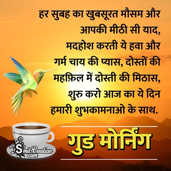 Good Morning Hindi Shayari On Friends And Tea