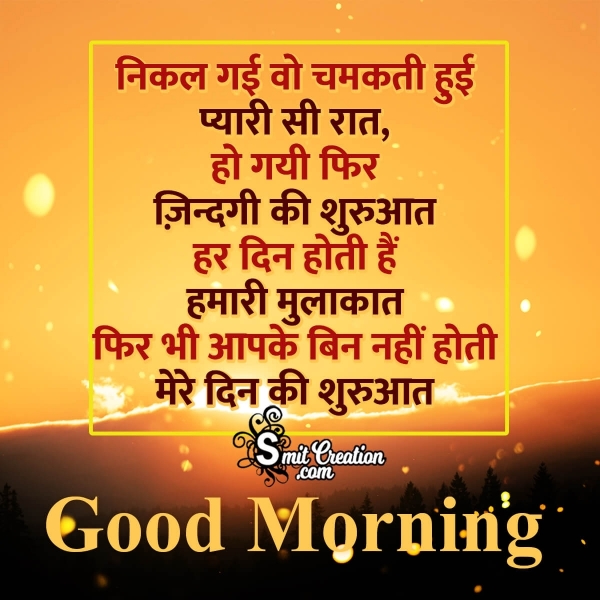 Shayari Hindi Good Morning Image