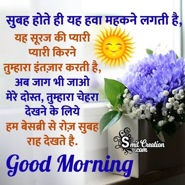 Wonderful Good Morning Hindi Shayari Photo For Friend