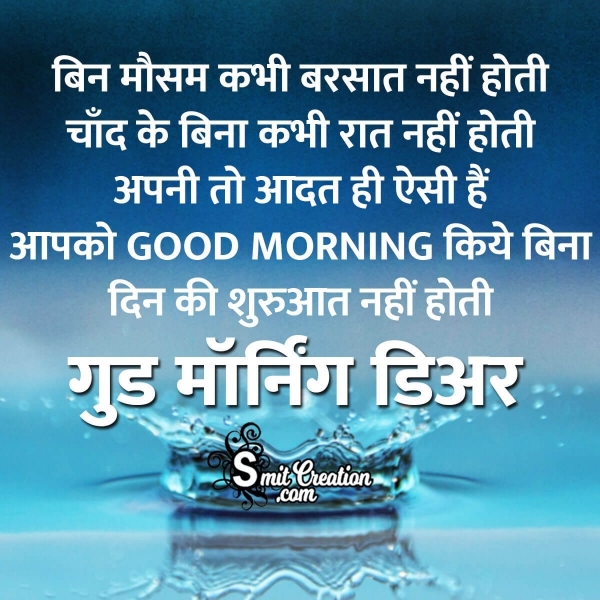 Good Morning Dear Hindi Shayari Picture