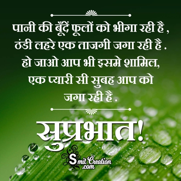 Good Morning Lovely Shayari