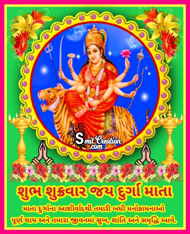 Shubh Shukrwar Durga Mata Wish In Gujarati 