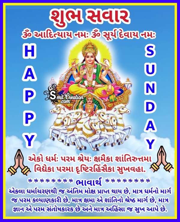 Shubh Ravivar Surya Dev Gujarati Images