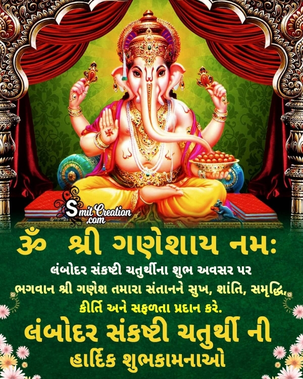 Lambodar Sankashti Chaturthi Wish In Gujarati