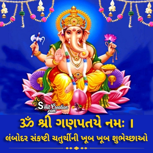 Lambodar Sankashti Chaturthi Gujarati Shubhechcha