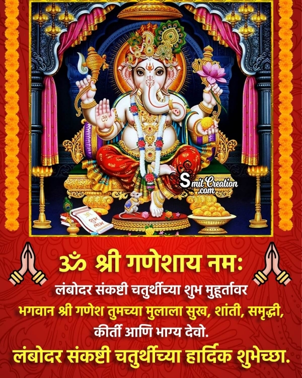 Lambodar Sankashti Chaturthi Wish In Marathi