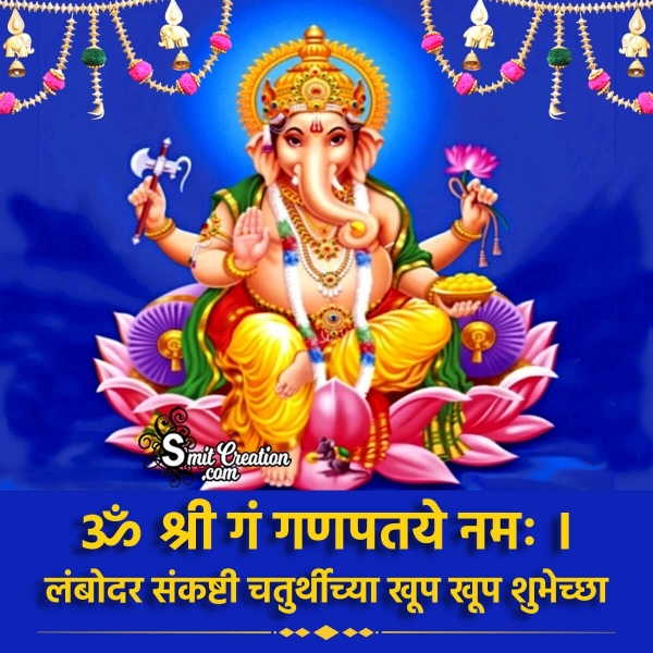 Lambodar Sankashti Chaturthi Marathi Shubhechcha