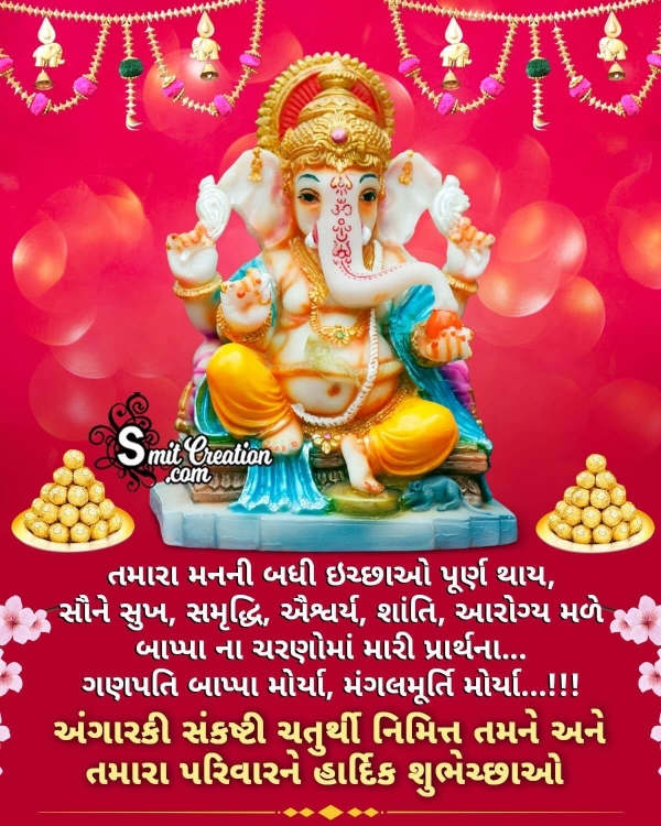 Angarki Sankashti Chaturthi Wish In Gujarati