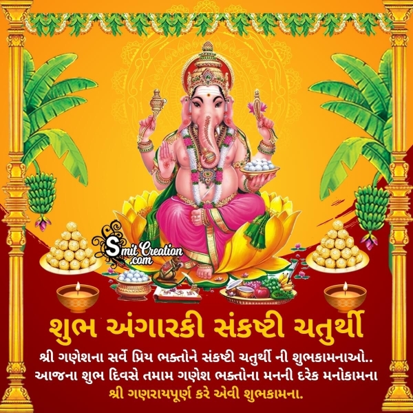 Shubh Angarki Sankashti Chaturthi In Gujarati