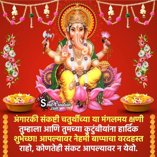 Shubh Angarki Sankashti Chaturthi In Marathi