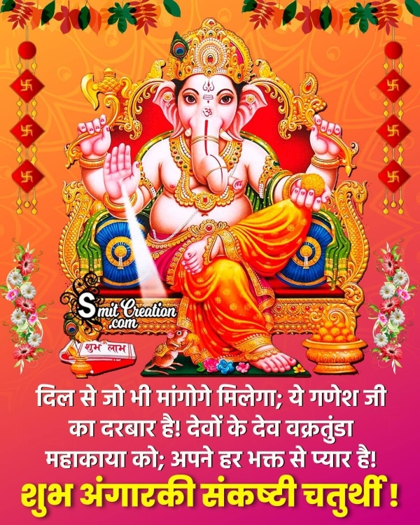 Shubh Angarki Sankashti Chaturthi In Hindi