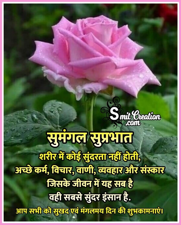 Shubh Prabhat Hindi Suvichar Photo