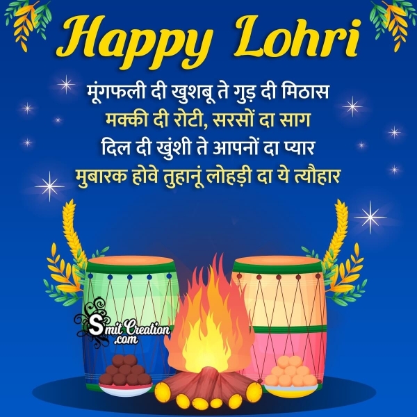 Happy Lohri Hindi Shayari Picture