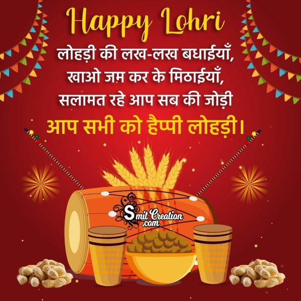 Wonderful Happy Lohri Hindi Shayari Pic