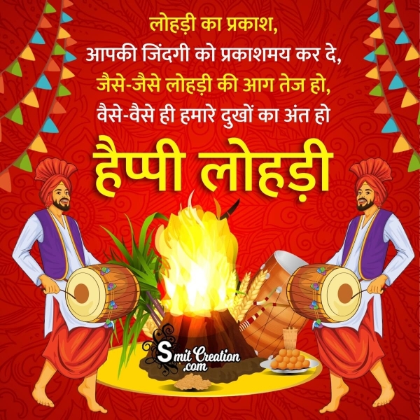 Happy Lohri  Hindi Message Photo