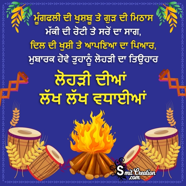 Happy Lohri Punjabi Shayari Pic